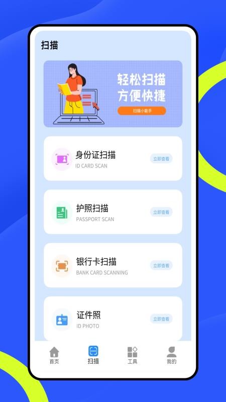 全能签官方版截图3