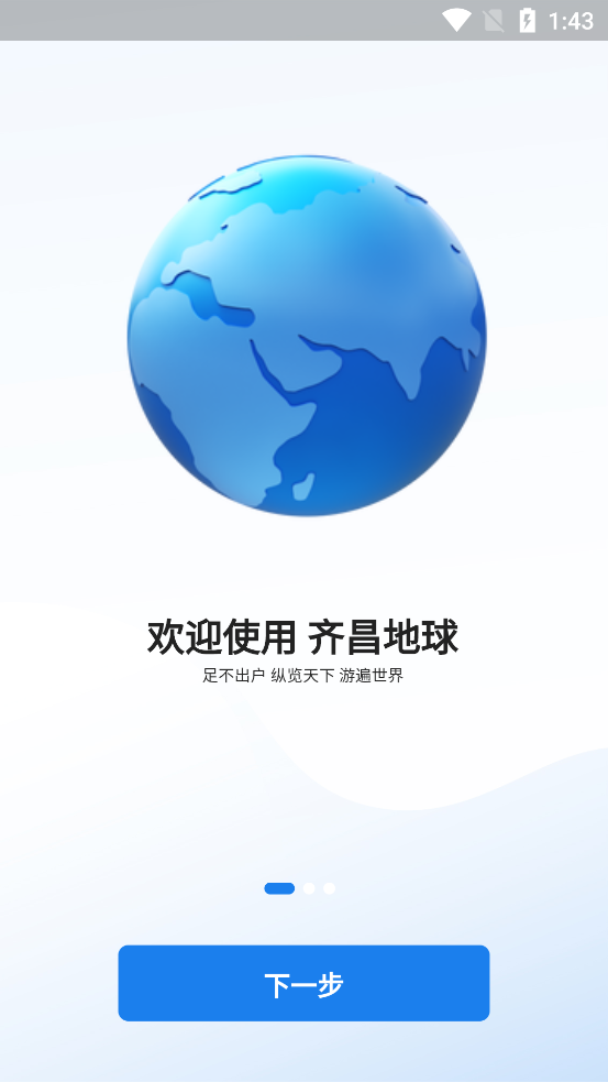 齐昌地球卫星地图官网版