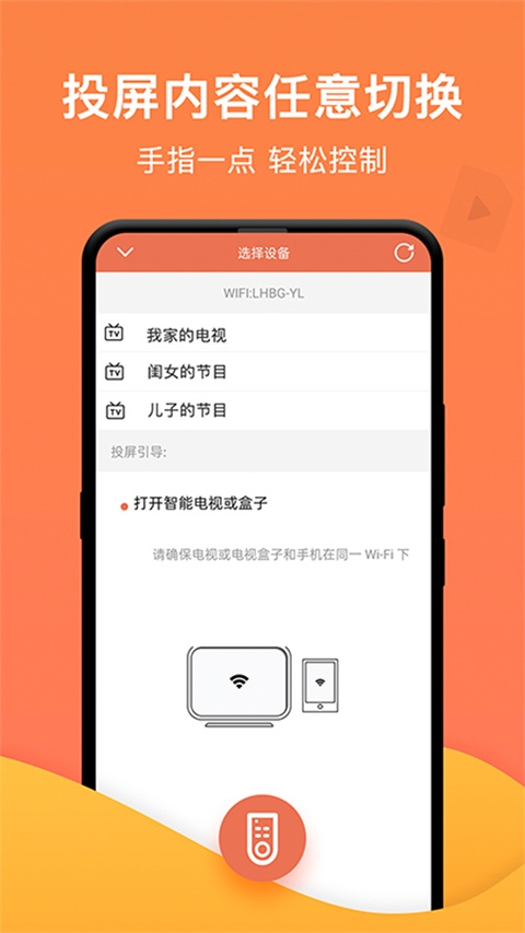一键投屏免费截图2