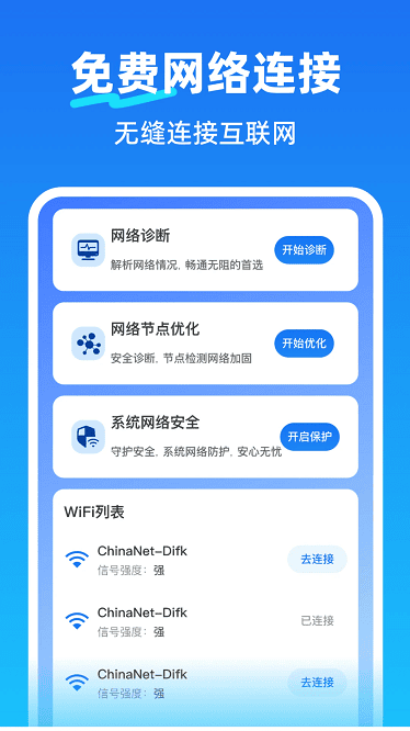 上网无限连最新版截图1