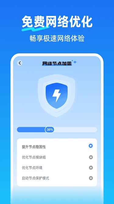 上网无限连最新版截图3