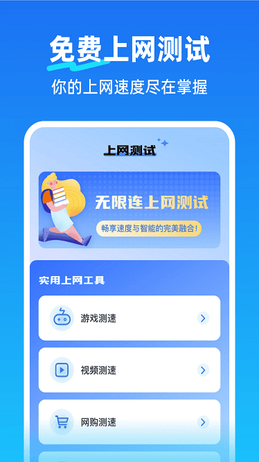 上网无限连最新版截图2