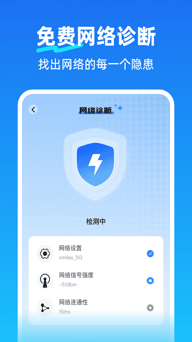 上网无限连最新版截图4