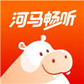 河马畅听免费版
