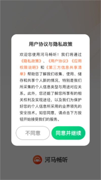 河马畅听免费版截图4
