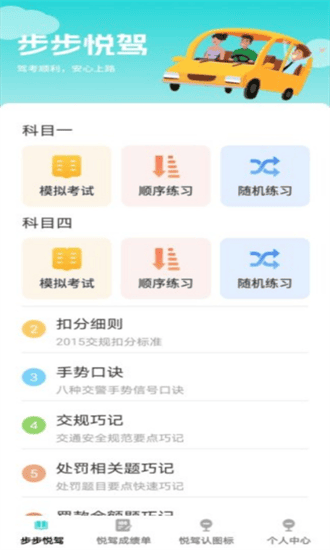 步步悦驾最新版截图4