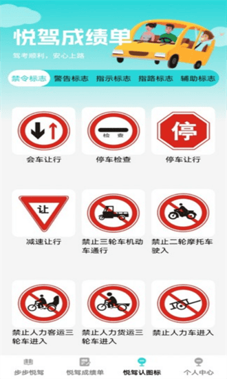 步步悦驾最新版截图2
