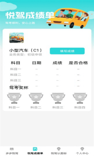 步步悦驾最新版截图3