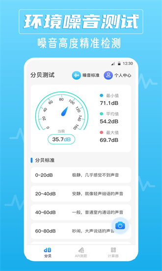 噪音AI分贝仪最新版截图4