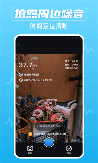 噪音AI分贝仪最新版截图2