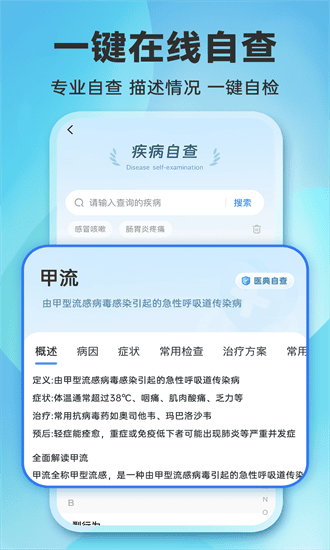 就医挂号网手机版截图1
