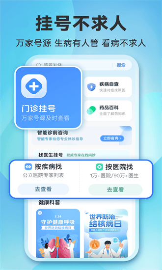 就医挂号网手机版截图2