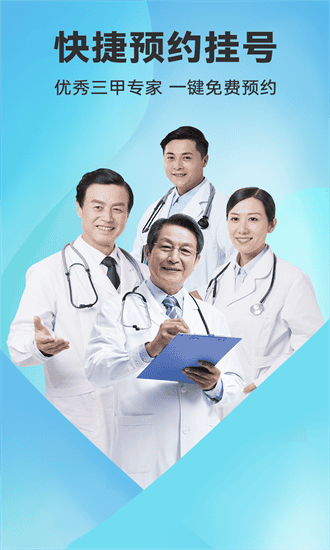 就医挂号网手机版截图4