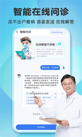 就医挂号网手机版截图3