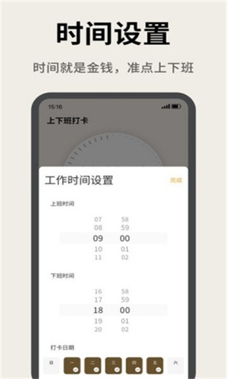 牛马计时器手机版截图1