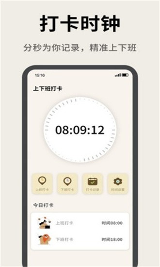 牛马计时器手机版截图2