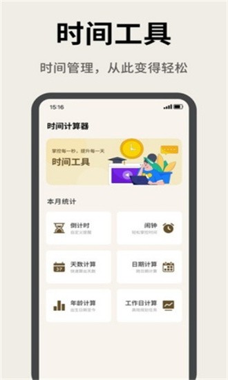 牛马计时器手机版截图3