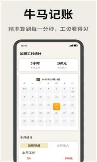 牛马计时器手机版截图4