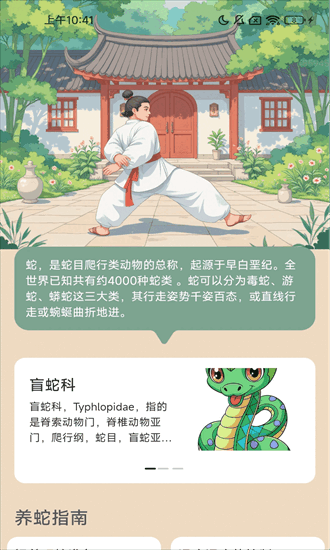 灵蛇健步最新版截图3