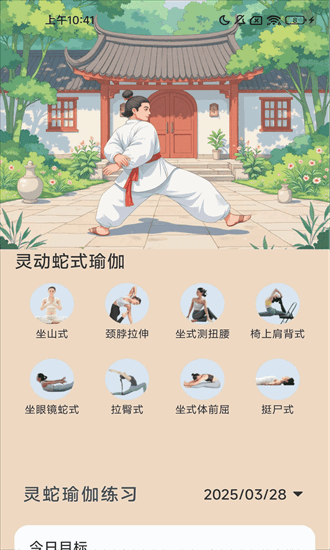 灵蛇健步最新版截图2