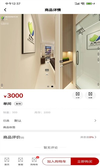 天鹅山共享住房官方版截图3