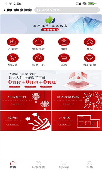 天鹅山共享住房官方版截图4