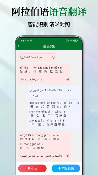 阿拉伯语翻译通软件截图3