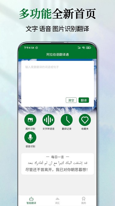 阿拉伯语翻译通软件截图1