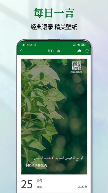 阿拉伯语翻译通软件截图4