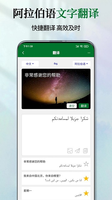 阿拉伯语翻译通软件截图2