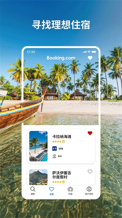 Booking.com缤客手机版截图1