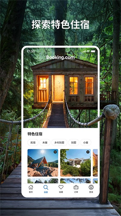 Booking.com缤客手机版截图4