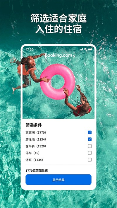 Booking.com缤客手机版截图5