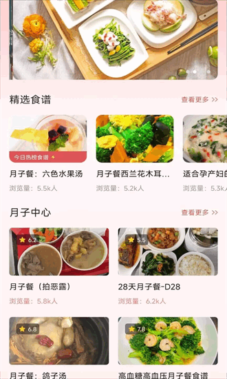月子餐最新版截图2
