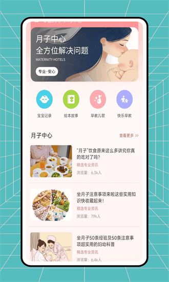 月子餐最新版截图4