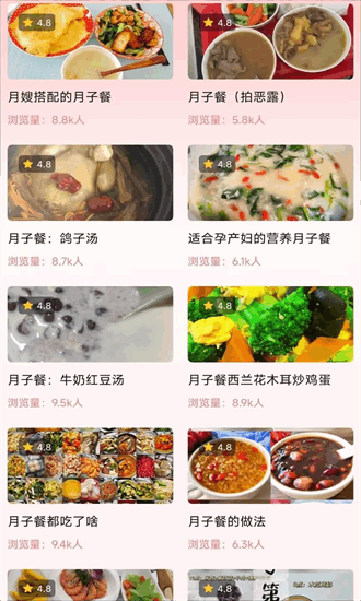 月子餐最新版截图3