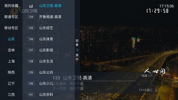 小凯tv电视盒子app截图3