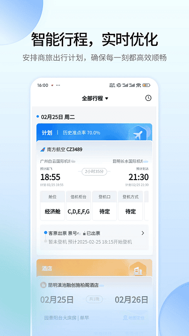 赫兹商旅最新版截图2