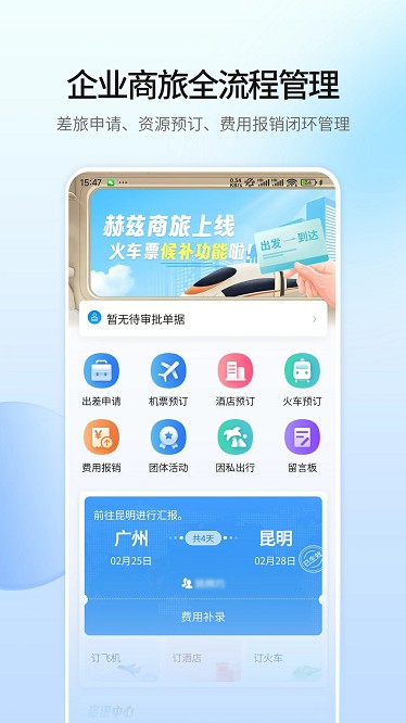 赫兹商旅最新版截图3