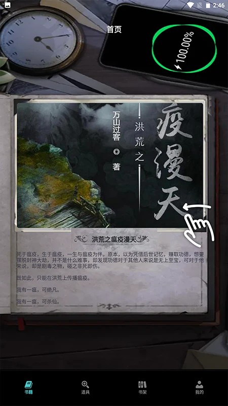 爱阅小说阅读器免费版截图3