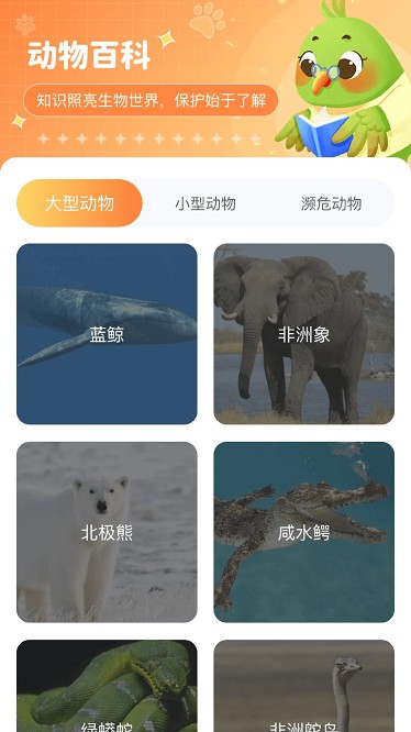 动物天地app截图4