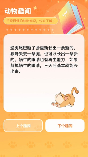 动物天地app截图3