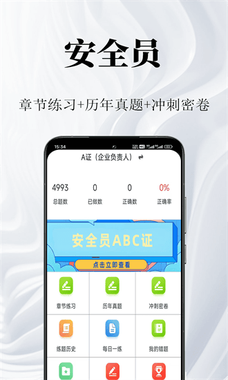 安全员鸣题库最新版截图3
