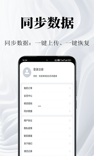 安全员鸣题库最新版截图4