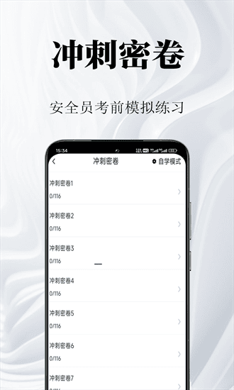 安全员鸣题库最新版截图2