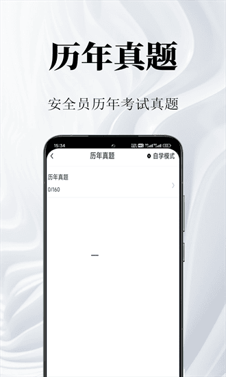 安全员鸣题库最新版截图1