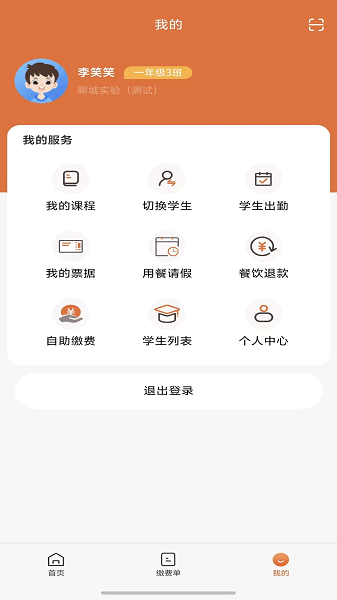 学宝通app官方正版截图3