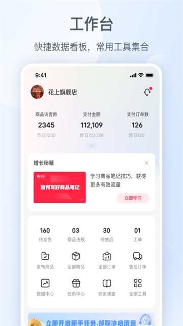 小红书商家版(小红书千帆)截图2