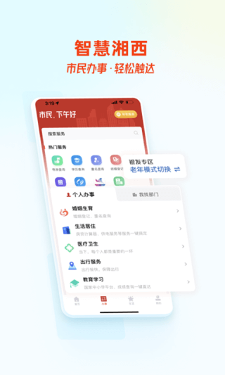 智慧湘西app最新版截图3