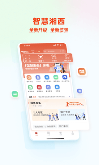 智慧湘西app最新版截图2
